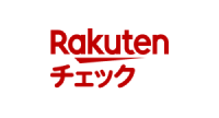 楽天チェック