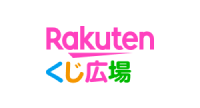 楽天くじ広場