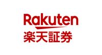 楽天証券